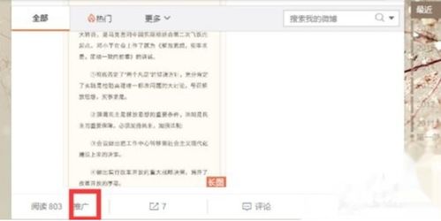 新浪微博粉絲通與信息流廣告開(kāi)通使用指南 掌握新浪扶翼廣告營(yíng)銷(xiāo)利器